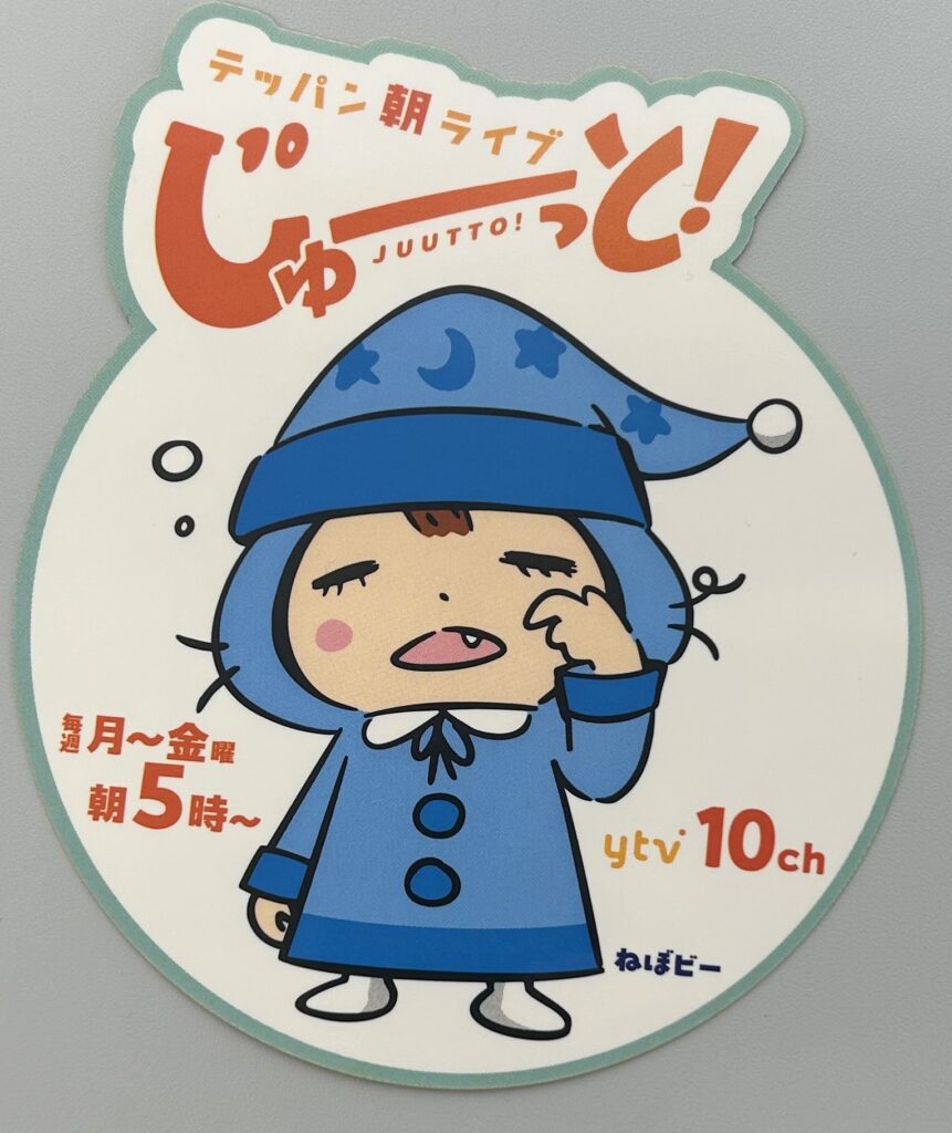 メディア放映のお知らせ