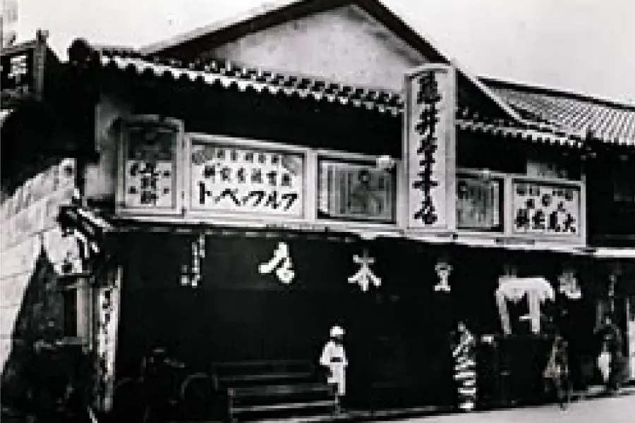 創業時の店舗