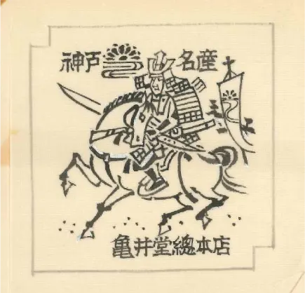 小瓦(現在）の焼き印原画