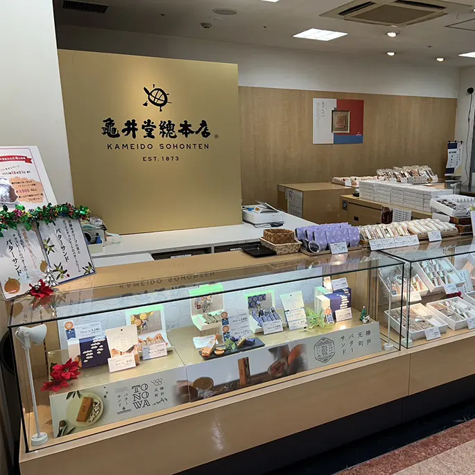 亀井堂總本店 垂水店