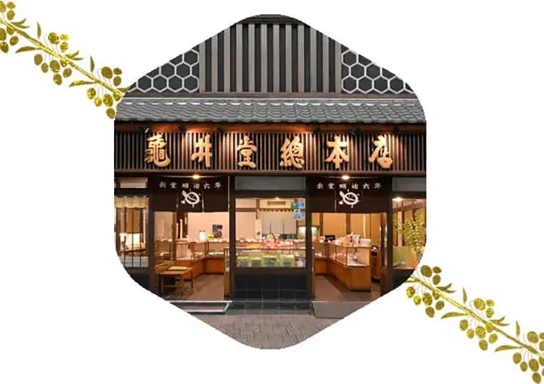 亀井堂総本店でつくっています